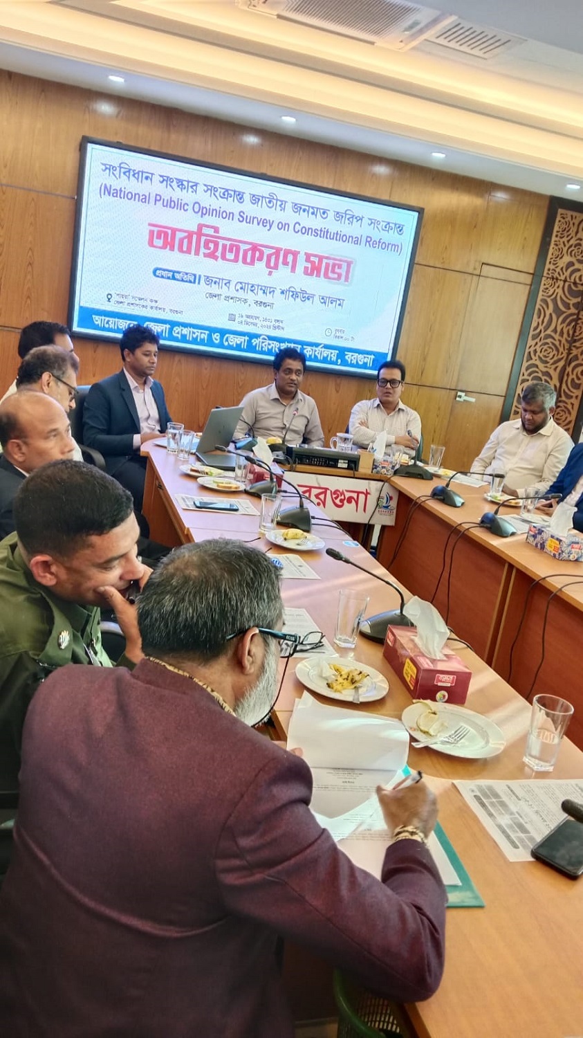 জেলা প্রশাসক অফিস,বরগুনাতে সংবিধান সংস্কার সংক্রান্ত জাতীয় জনমত জরিপের অবহিতকরন সভা।