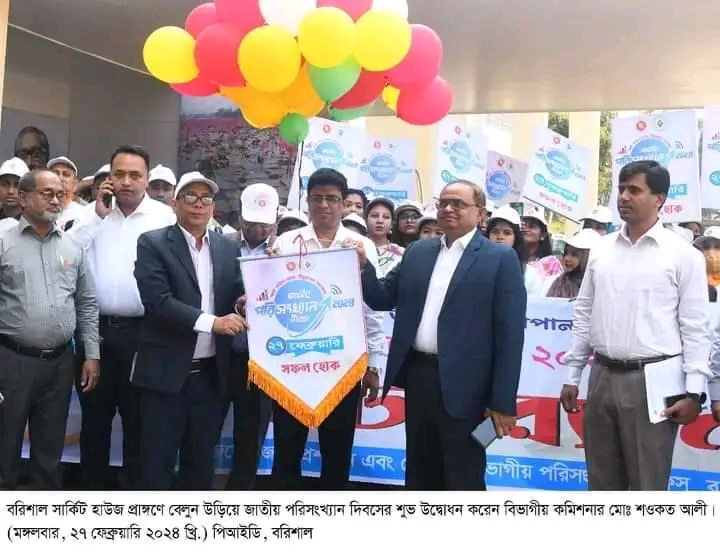 জাতীয় পরিসংখ্যান দিবস-২০২৪