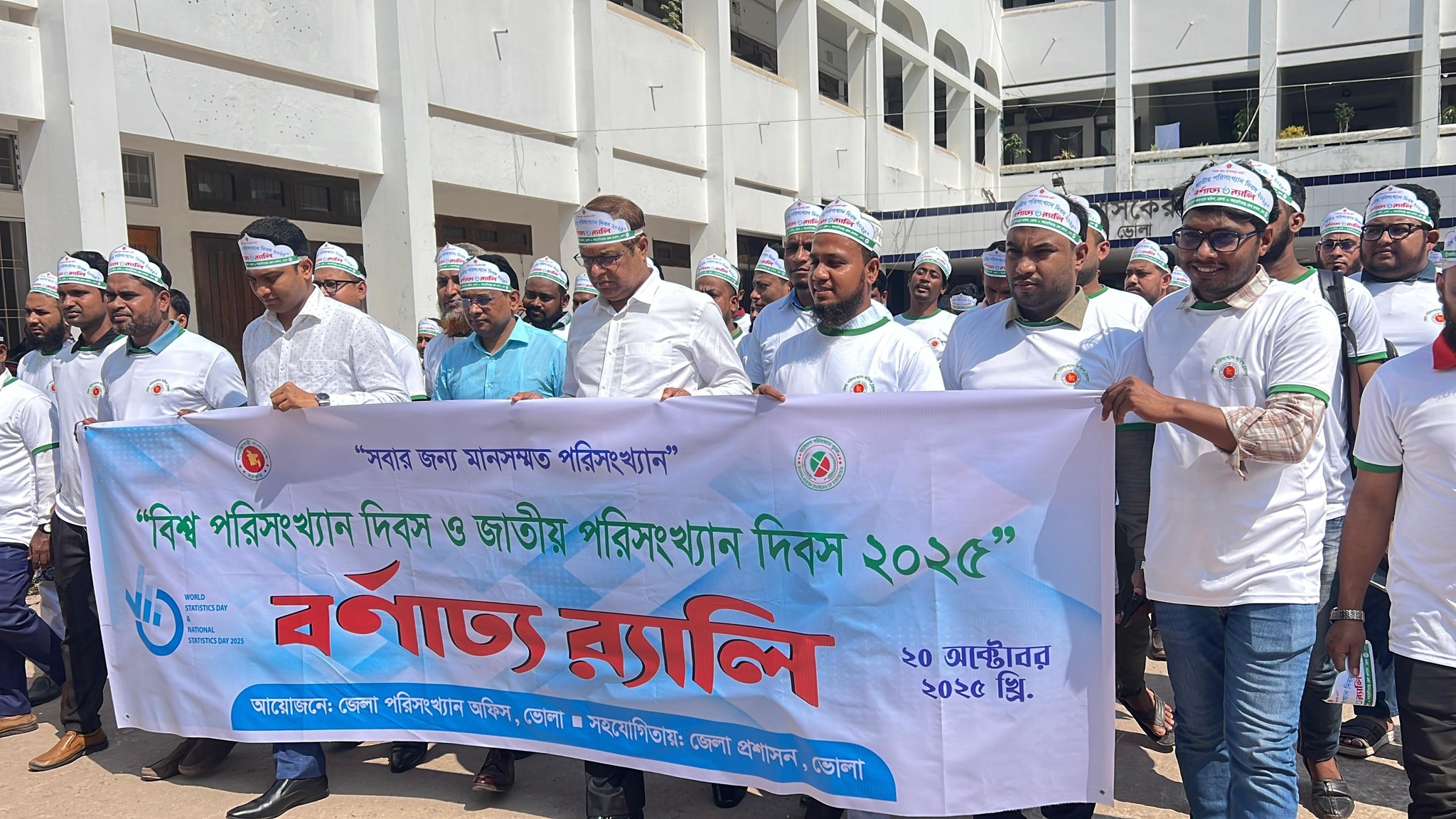 র‌্যালি ডিসি অফিস