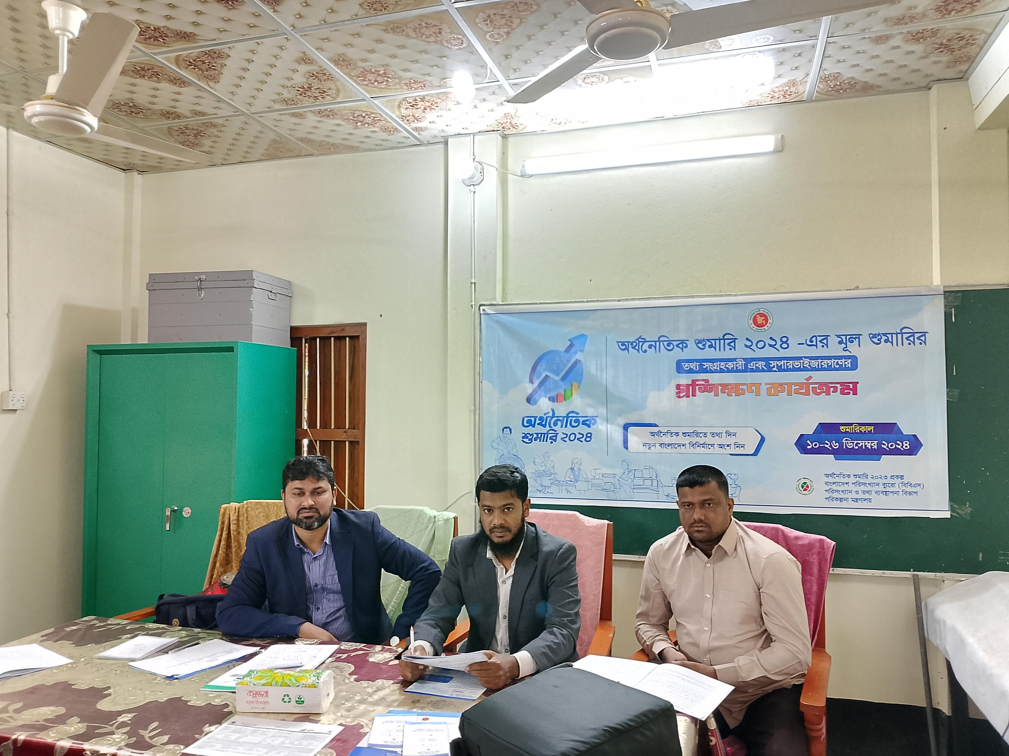 উপজেলা পরিসংখ্যান অফিস , ভূঞাপুর, টাংগাইল