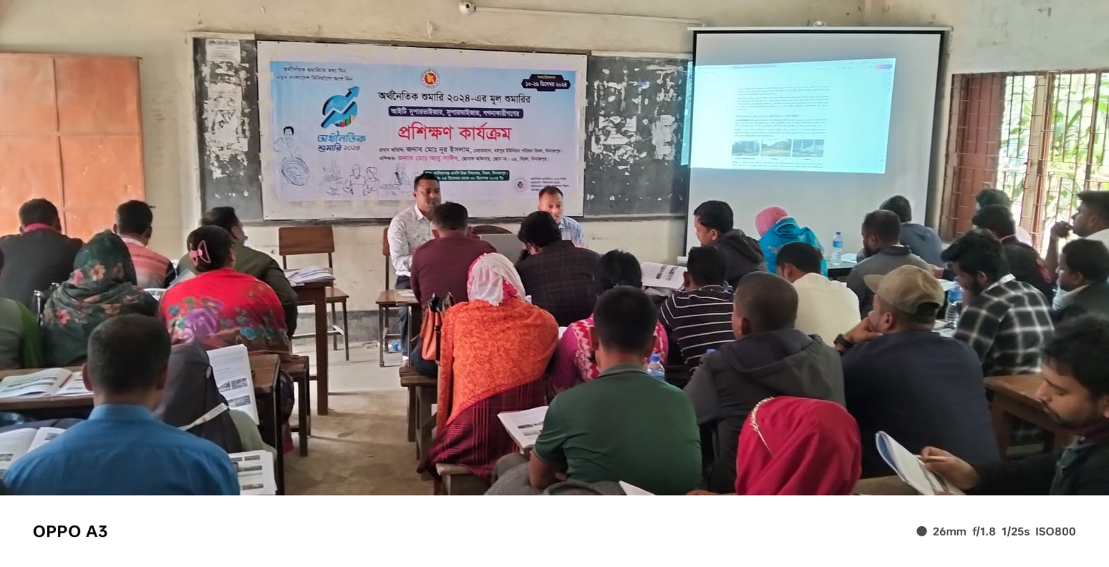 অর্থনৈতিক শুমারি-2024