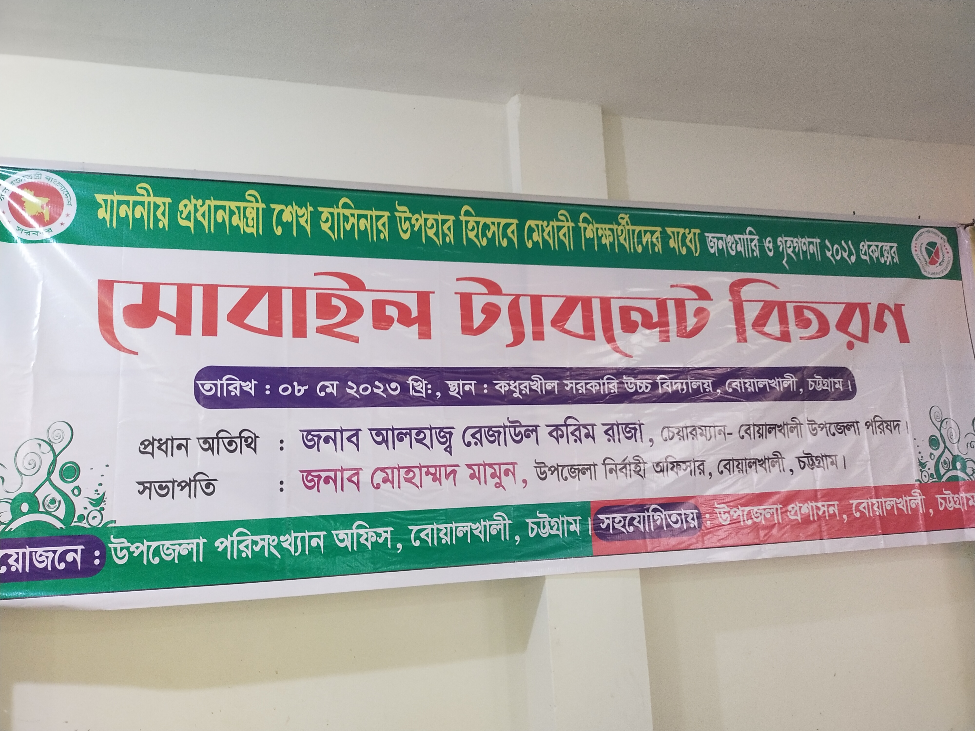 মোবাইল ট্যাবলেট বিতরণ