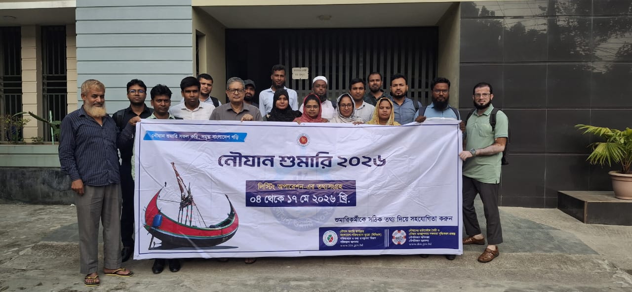 নৌযান শুমারি ২০২৬