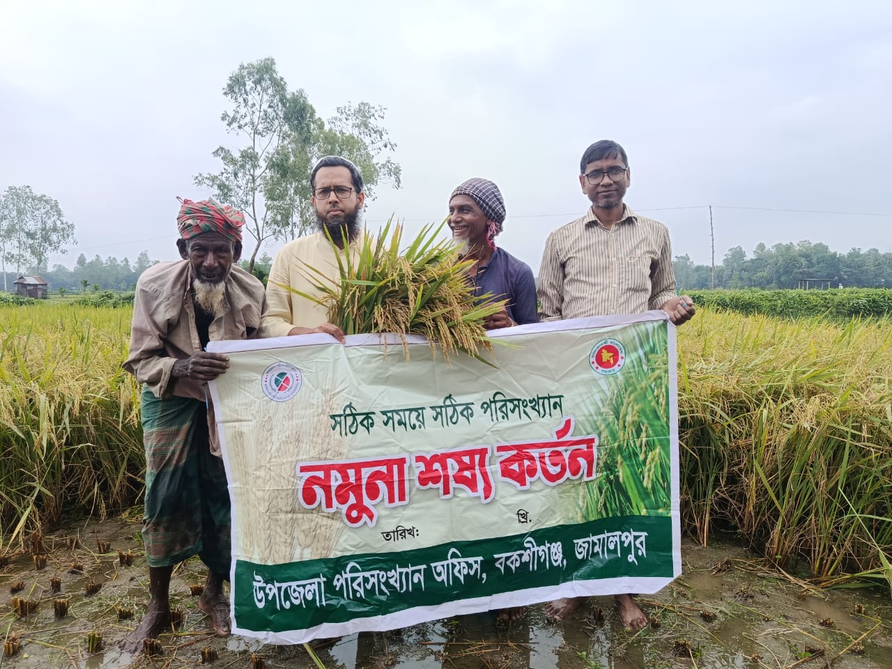 নমুনা শস্য কর্তন-2026