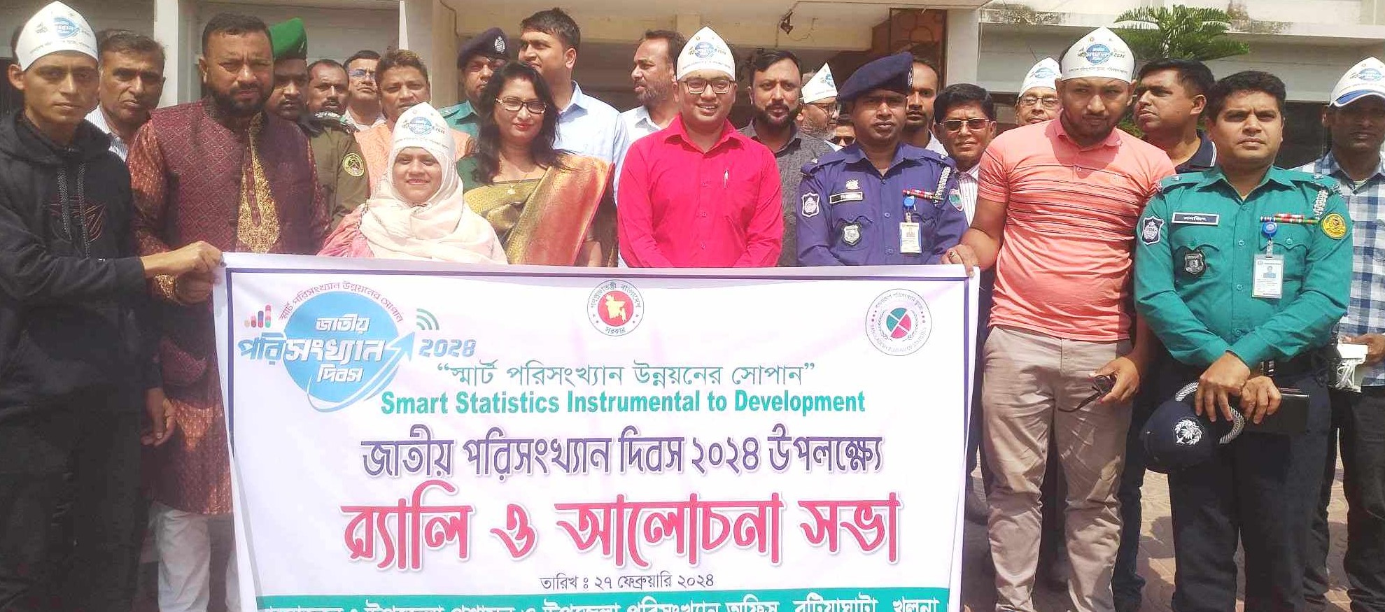 জাতীয় পরিসংখ্যান দিবস ২০২৪