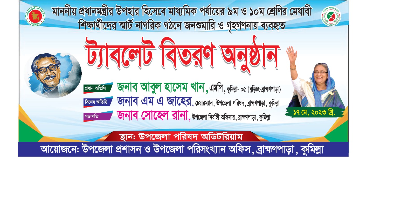 ট্যাবলেট বিতরণ