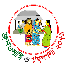 জনশুমারি ও গৃহগণনা ২০২২