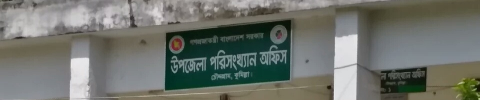 উপজেলা পরিসংখ্যান অফিস, চৌদ্দগ্রাম