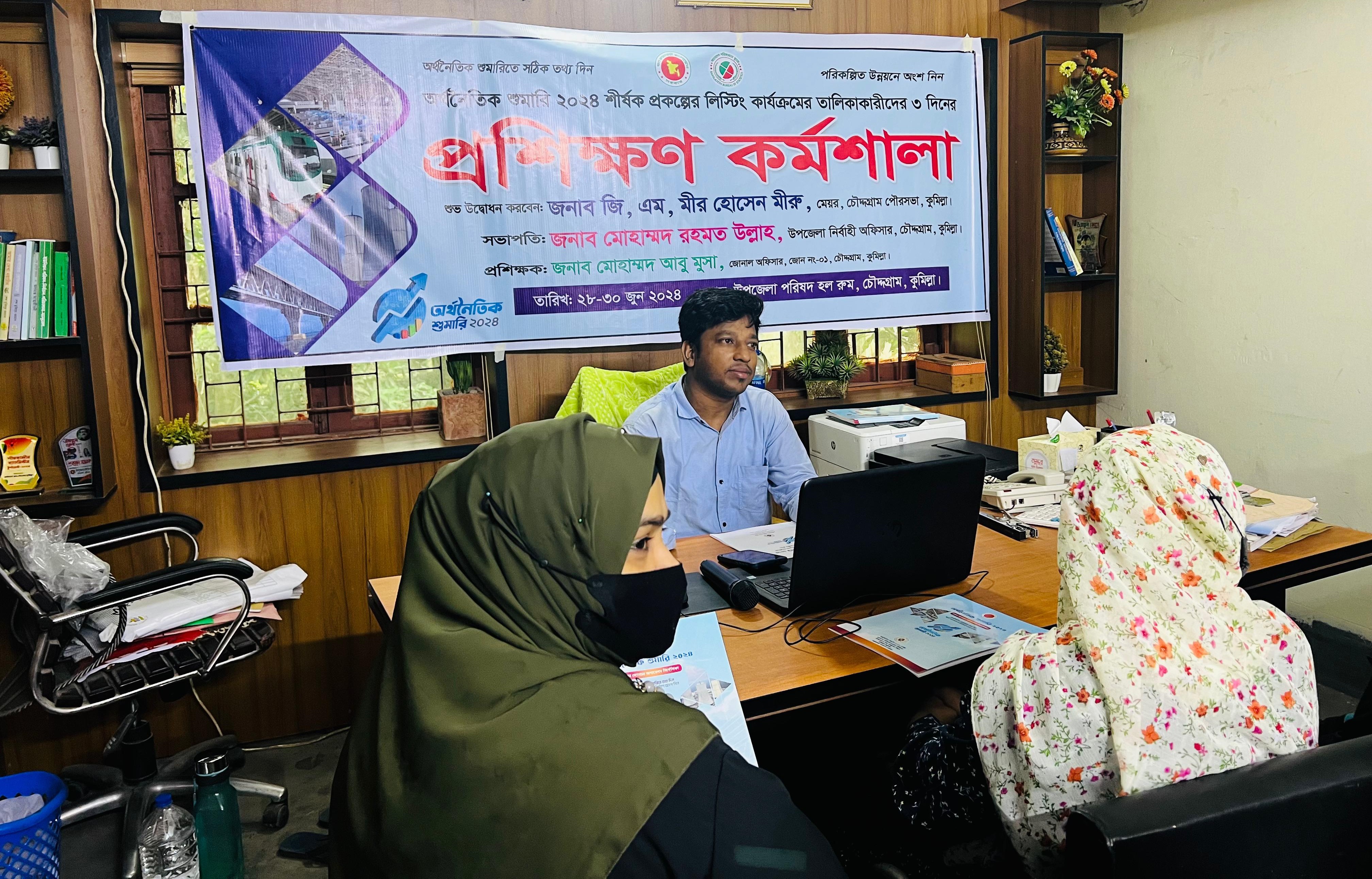 অর্থনৈতিক শুমারী ২০২৪ এর প্রশিক্ষণ চবি