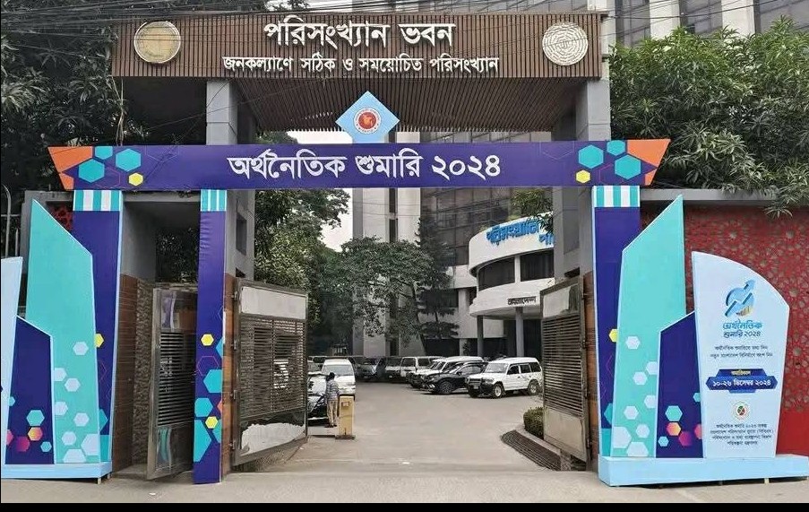 অর্থনৈতিক শুমারি ২০২৪ এর পরিসংখ্যান ভবন এর ছবি