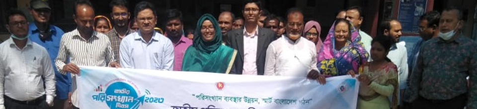 উপজেলা পর্যায়ে জাতীয় পরিসংখ্যান দিবস ২০২৩ পালন