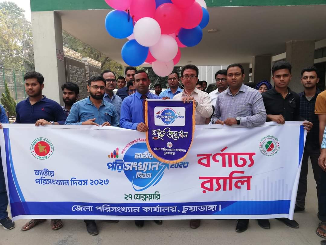 পরিসংখ্যান দিবসের ফটো