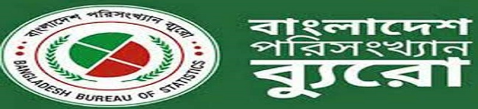 জনশুমারি ও গৃহগণনা-২০২১ (২ জানুয়ারি থেকে ৮ জানুয়ারি)