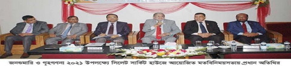 জনশুমারি ও গৃহগণনা-২০২১ (২ জানুয়ারি থেকে ৮ জানুয়ারি)