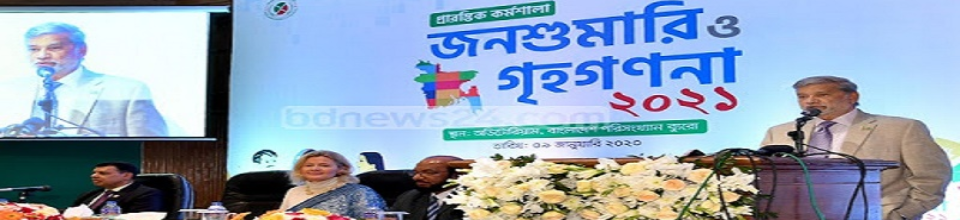 জনশুমারি ও গৃহগণনা-২০২১ (২ জানুয়ারি থেকে ৮ জানুয়ারি)