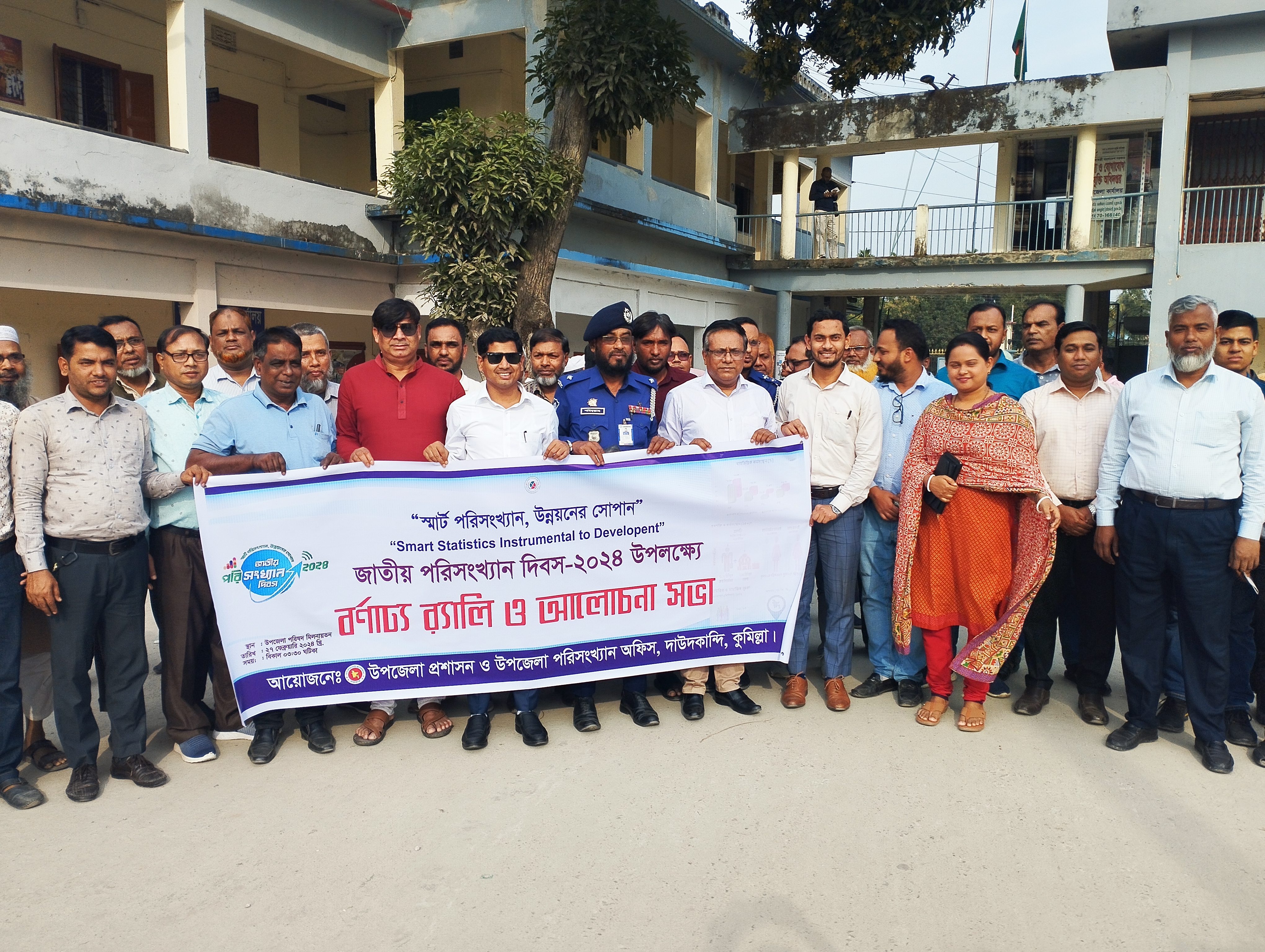 জাতীয় পরিসংখ্যান দিবস ২০২৪