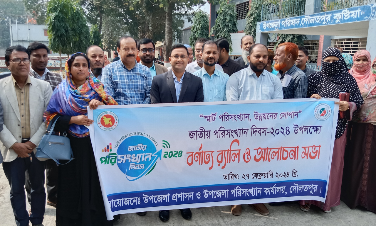 জাতীয় পরিসংখ্যান দিবস-২০২৪ র‌্যালি