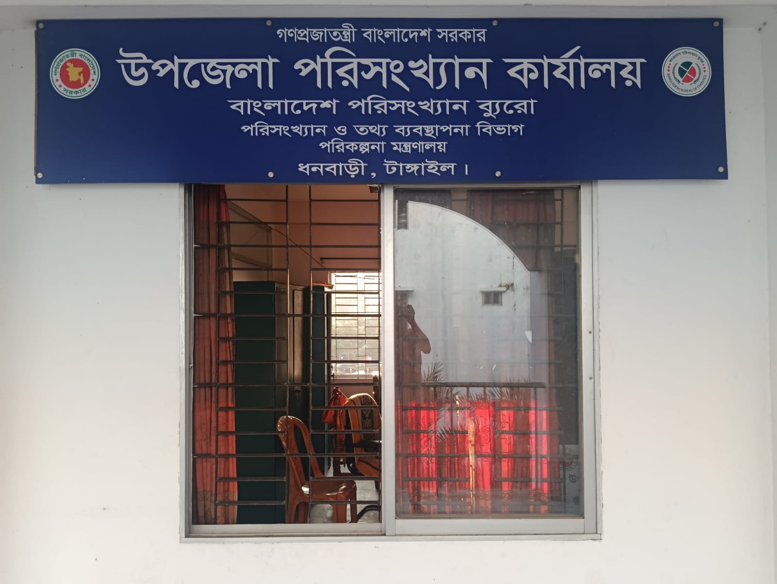 উপজেলা পরিসংখ্যান অফিস,ধনবাড়ী, টাঙ্গাইল।