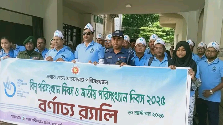 জাতীয় পরিসংখ্যান দিবস ২০২৫