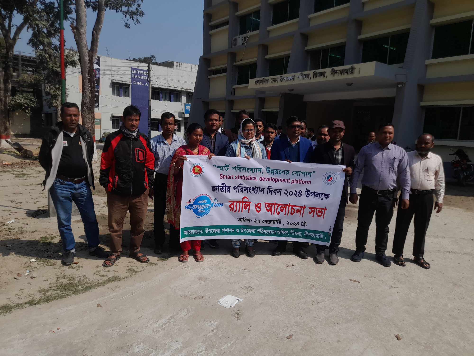 জাতীয় পরিসংখ্যান দিবস ২০২৪ পালন,ডিমলা,নীলফামারী ।