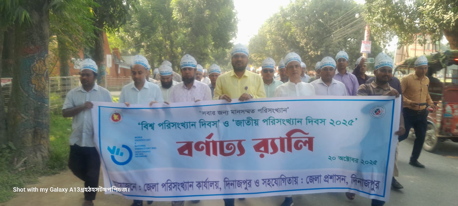 ' বিশ্ব পরিসংখ্যান দিবস' ও জাতীয় পরিসংখ্যান দিবস' ২০২৫