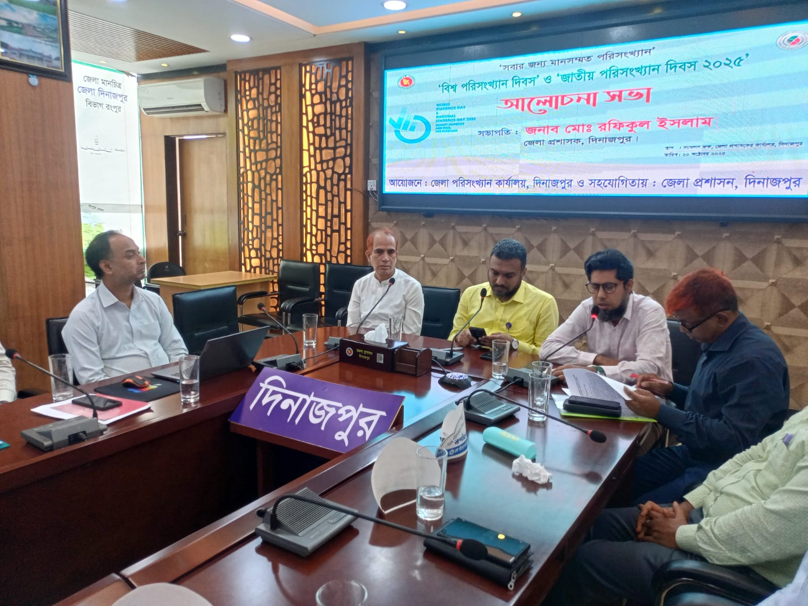 ' বিশ্ব পরিসংখ্যান দিবস' ও জাতীয় পরিসংখ্যান দিবস' ২০২৫