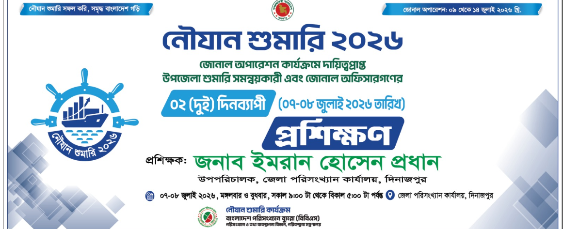 নৌযান শুমারির ২য় জোনাল অপারেশন-২০২৬