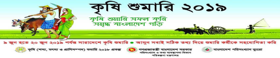 কৃষি শুমারি
