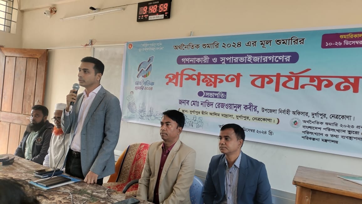 উপজেলা পরিসংখ্যান অফিস. দুর্গাপুর, নেত্রকোণা