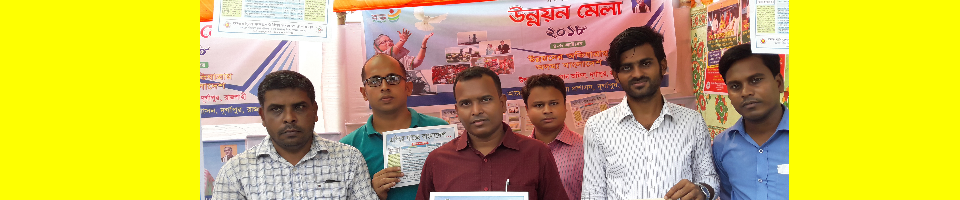 উন্নয়ন মেলা ২০১৮