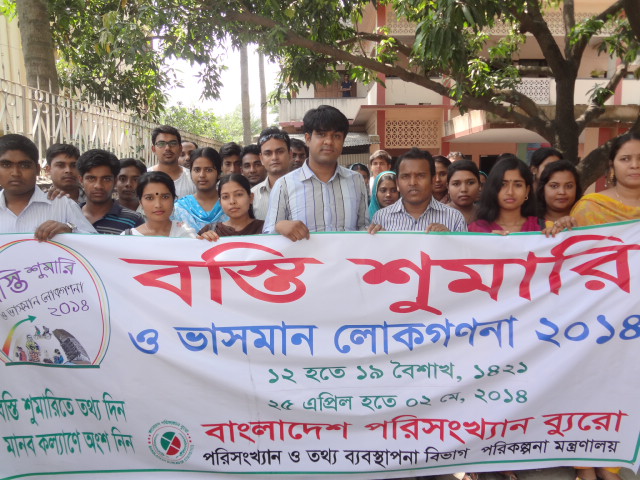 বস্তি শুমারী-২০১৪