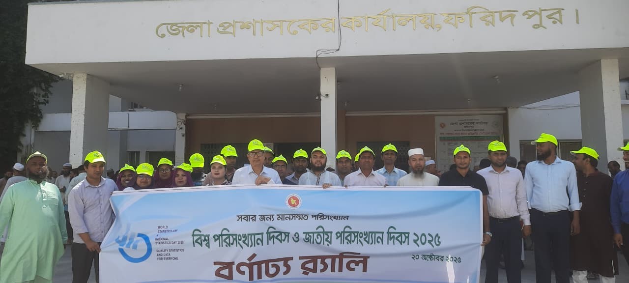 বিশ্ব পরিসংখ্যান দিবস