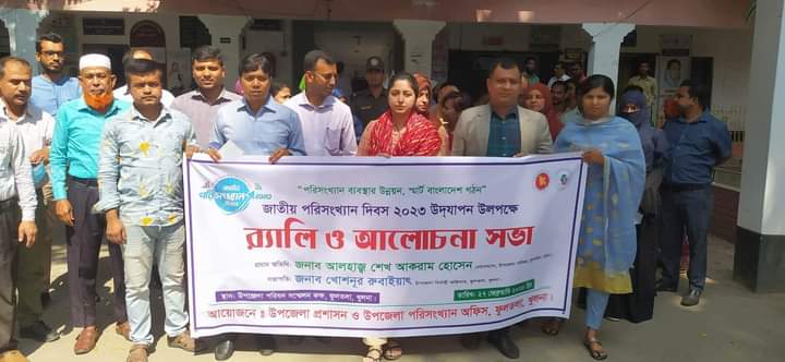 পরিসংখ্যান দিবস-২০২৩