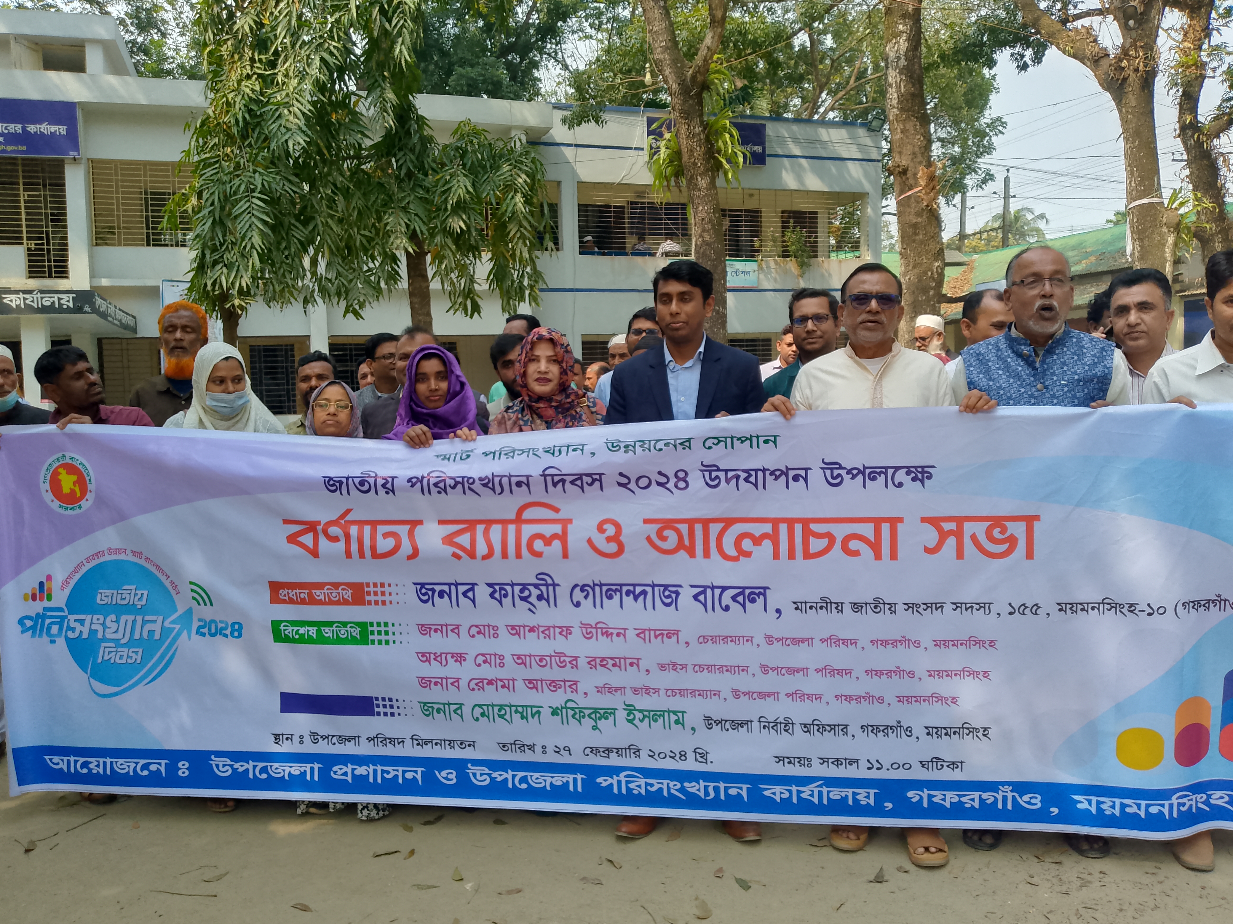 পরিসংখ্যান দিবস ২৭ ফেব্রুয়ারি