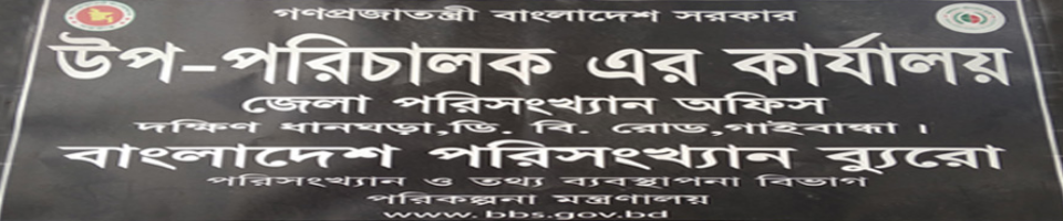 উপ পরিচালকের কার্যালয়