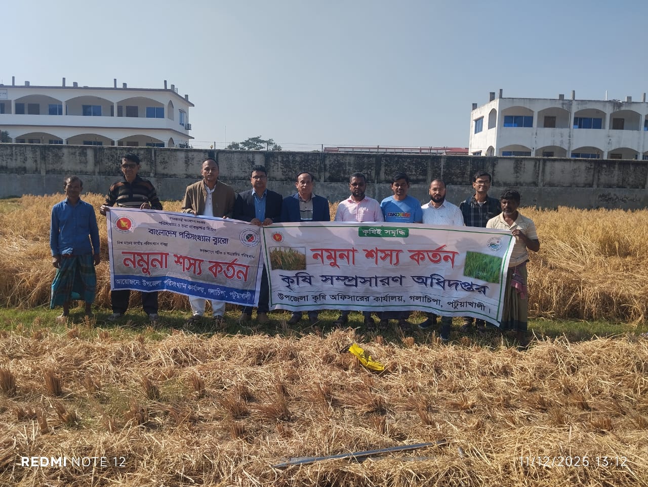 উপজেলা পরিসংখ্যান অফিস,গলাচিপা