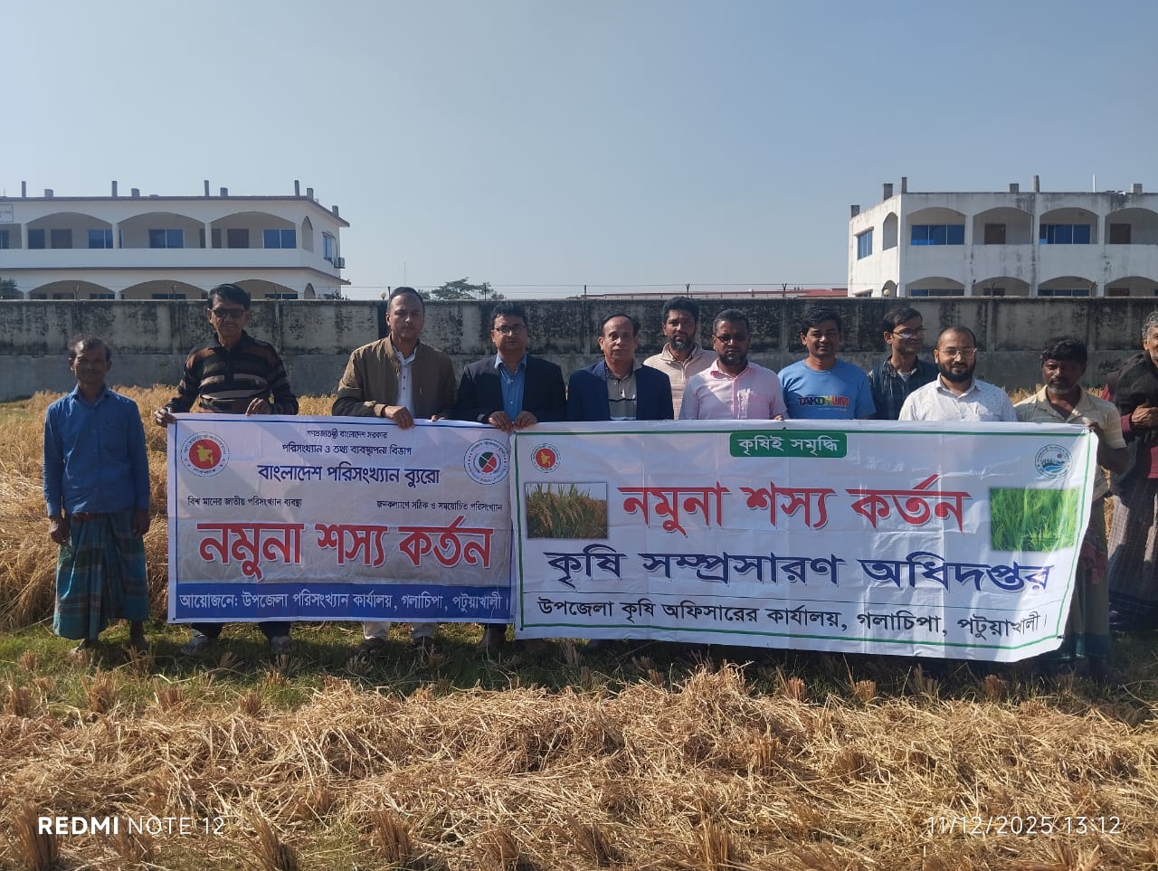 উপজেলা পরিসংখ্যান অফিস,গলাচিপা