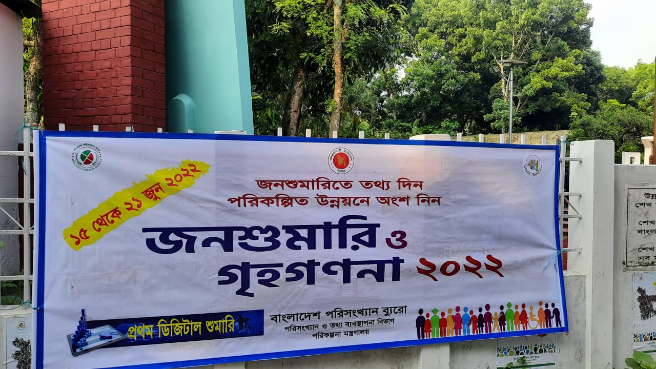 জনশুমারি ও গৃহগণনা 2022