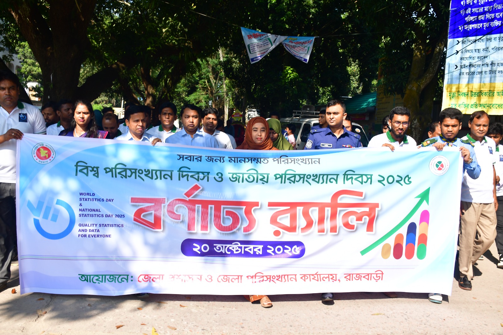 বিশ্ব ও জাতীয় পরিসংখ্যান দিবস ২০২৫ উদযাপন