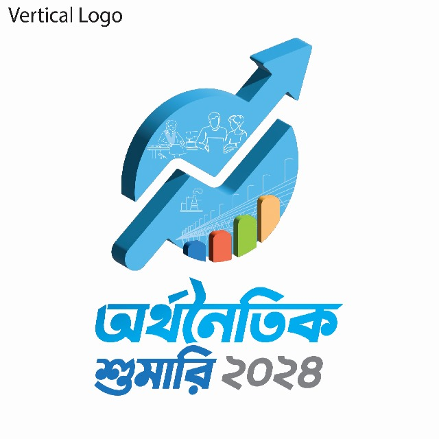 অর্থনৈতিক শুমারি ২০২৪