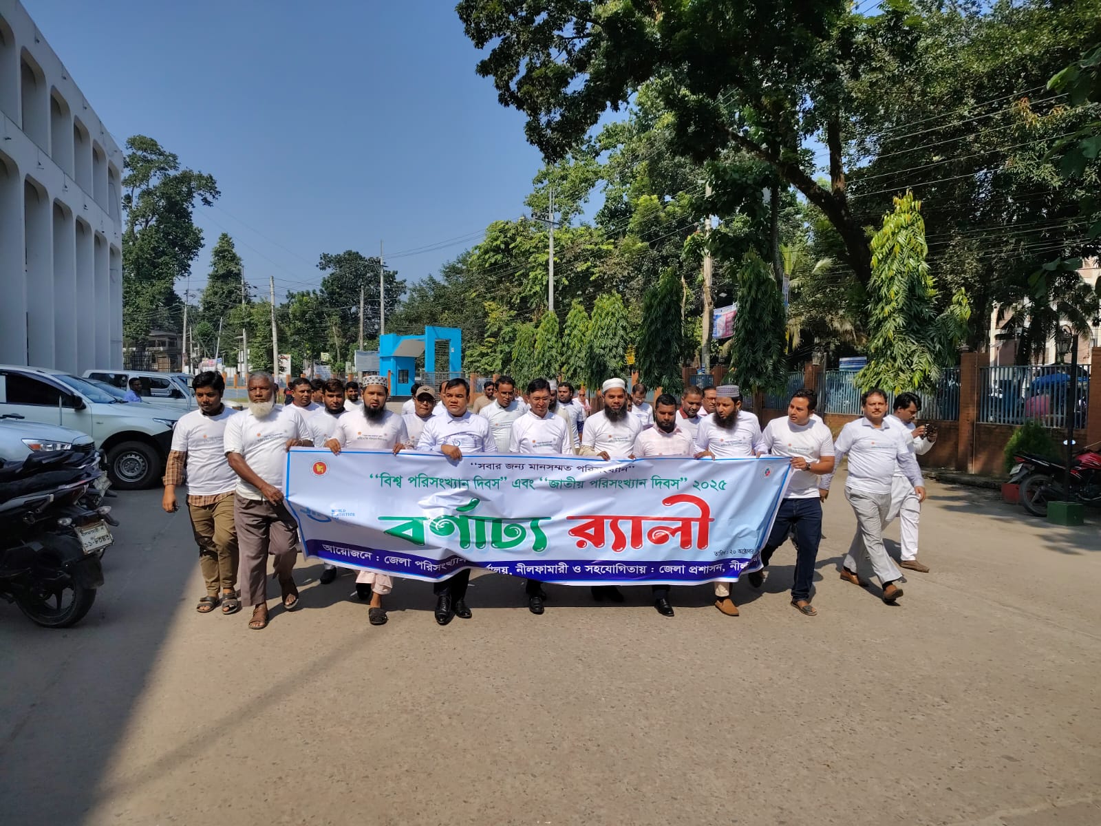 পরিসংখ্যান দিবসের র‌্যালি