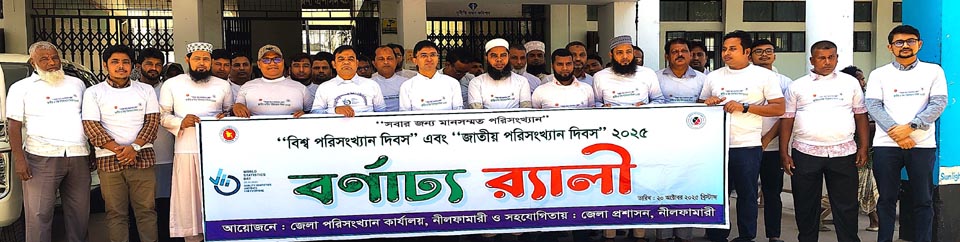 বিশ্ব পরিসংখ্যান দিবস এবং জাতীয় পরিসংখ্যান দিবস উদযাপন ২০২৫