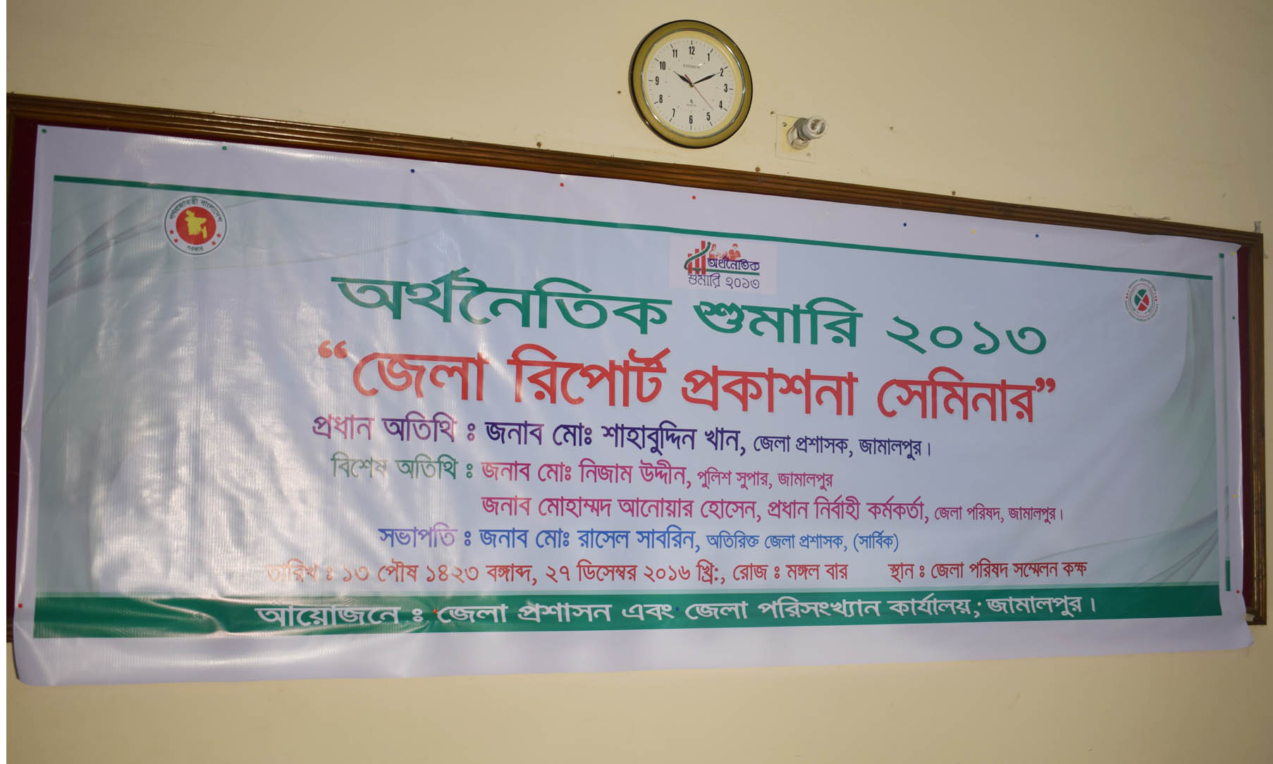 অর্থনৈতিক শুমারি ২০১৩ জামারপুর জেলা রিপোর্ট প্রকাশনা অনুষ্ঠানের স্থিরচিত্র