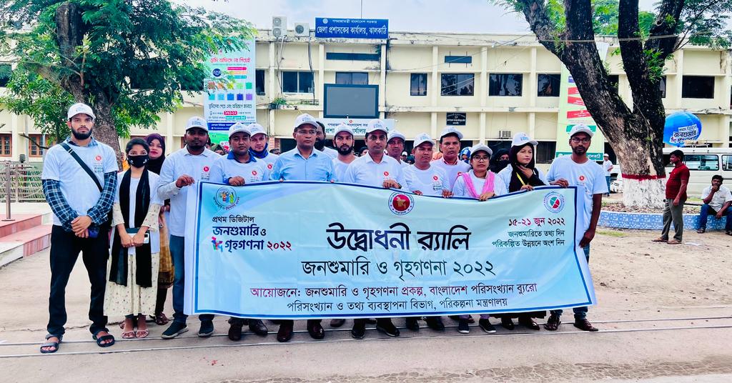 জনশুমারি ও গৃহগণনার উদ্বোধনী র‌্যালি