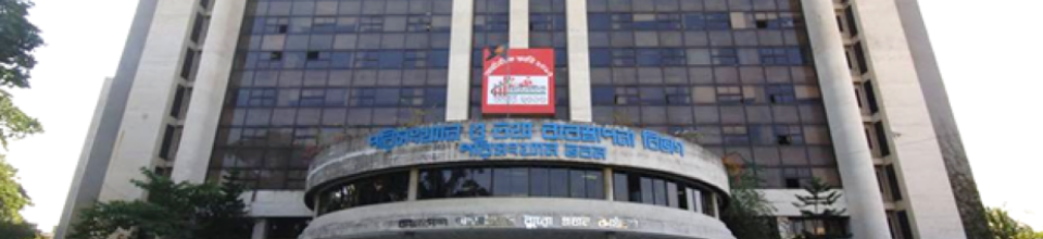 পরিসংখ্যান ব্যুরোর সদর দপ্তর