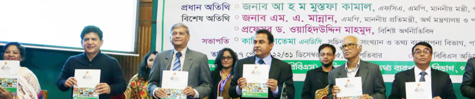 বিবিএস এর প্রকাশনা অনুষ্ঠান