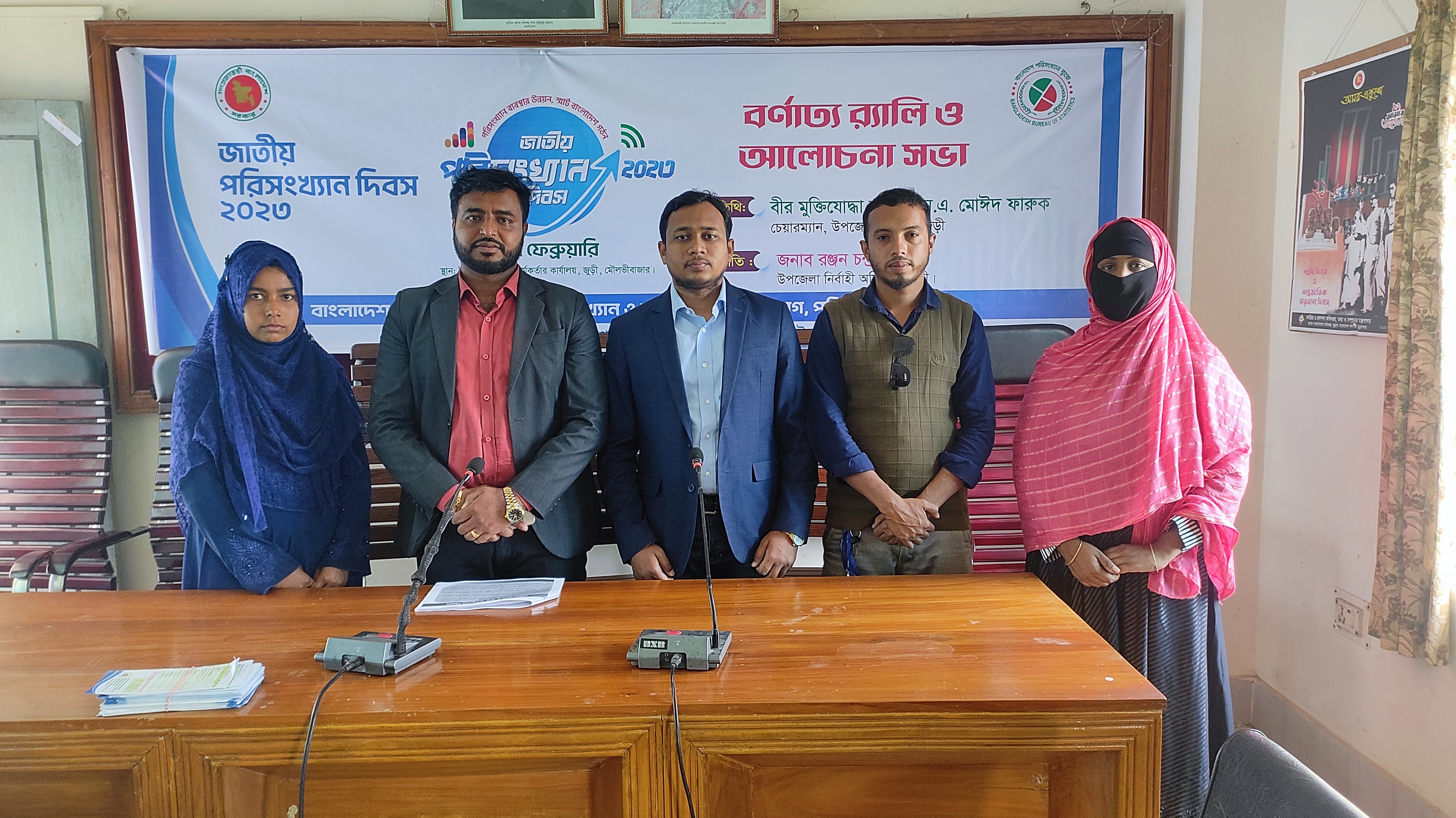 পরিসংখ্যান দিবস ২০২৩