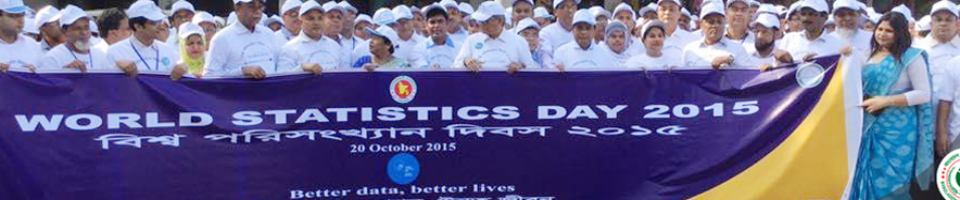 পরিসংখ্যান দিবস-২০১৫