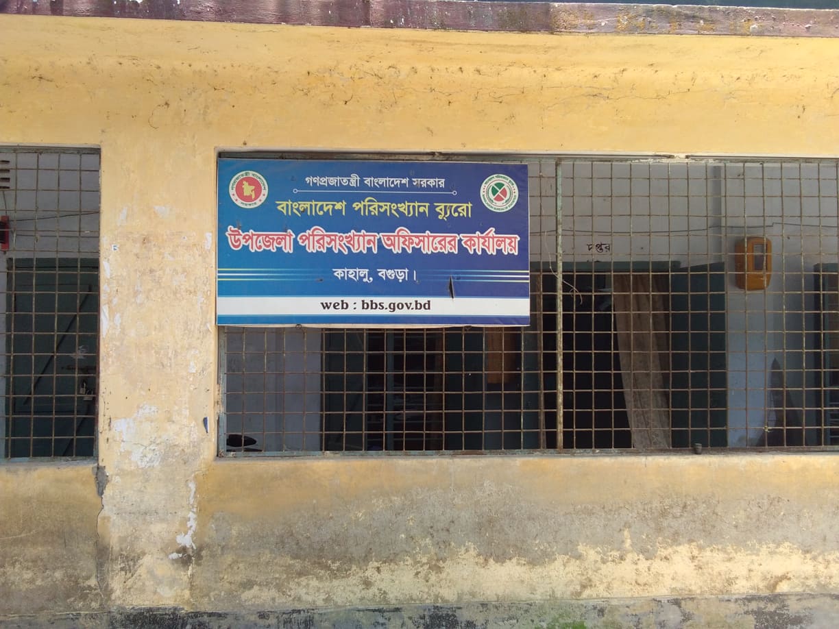 পরিসংখ্যান অফিস,কাহালু,বগুড়া 