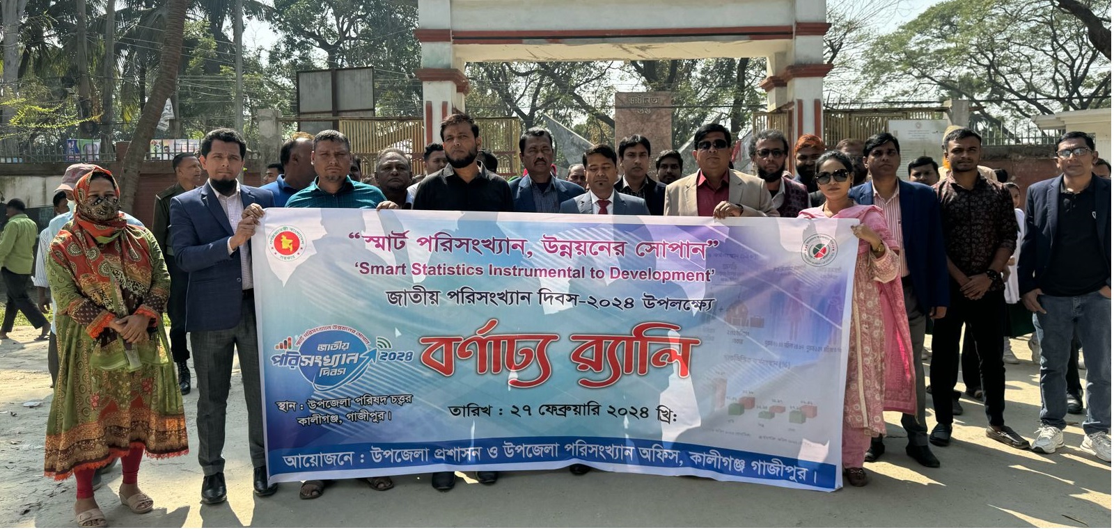 পরিসংখ্যান দিবস ২০২৪